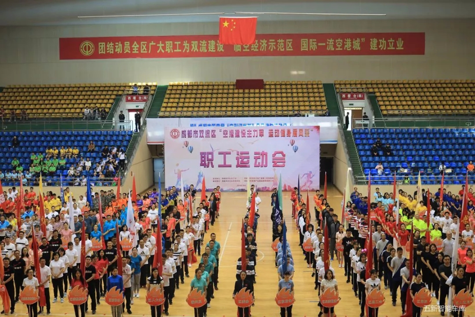 為五新健兒打Call！2018雙流職工運動會隆重開幕！